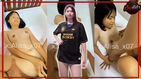 คลิปxxx คลิปหลุด Alisa_x07 คลิปหลุดทางบ้าน คลิปหลุดนักเรียน คลิปหลุดนู๋จิไข่มุก คลิปหลุดฟรี 